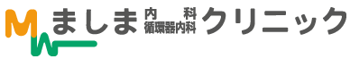 ましま内科・循環器内科クリニック